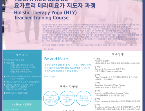 2019 테라피요가 지도자과정 모집합니다.