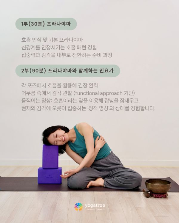 프라나야마인_요가트리02-600